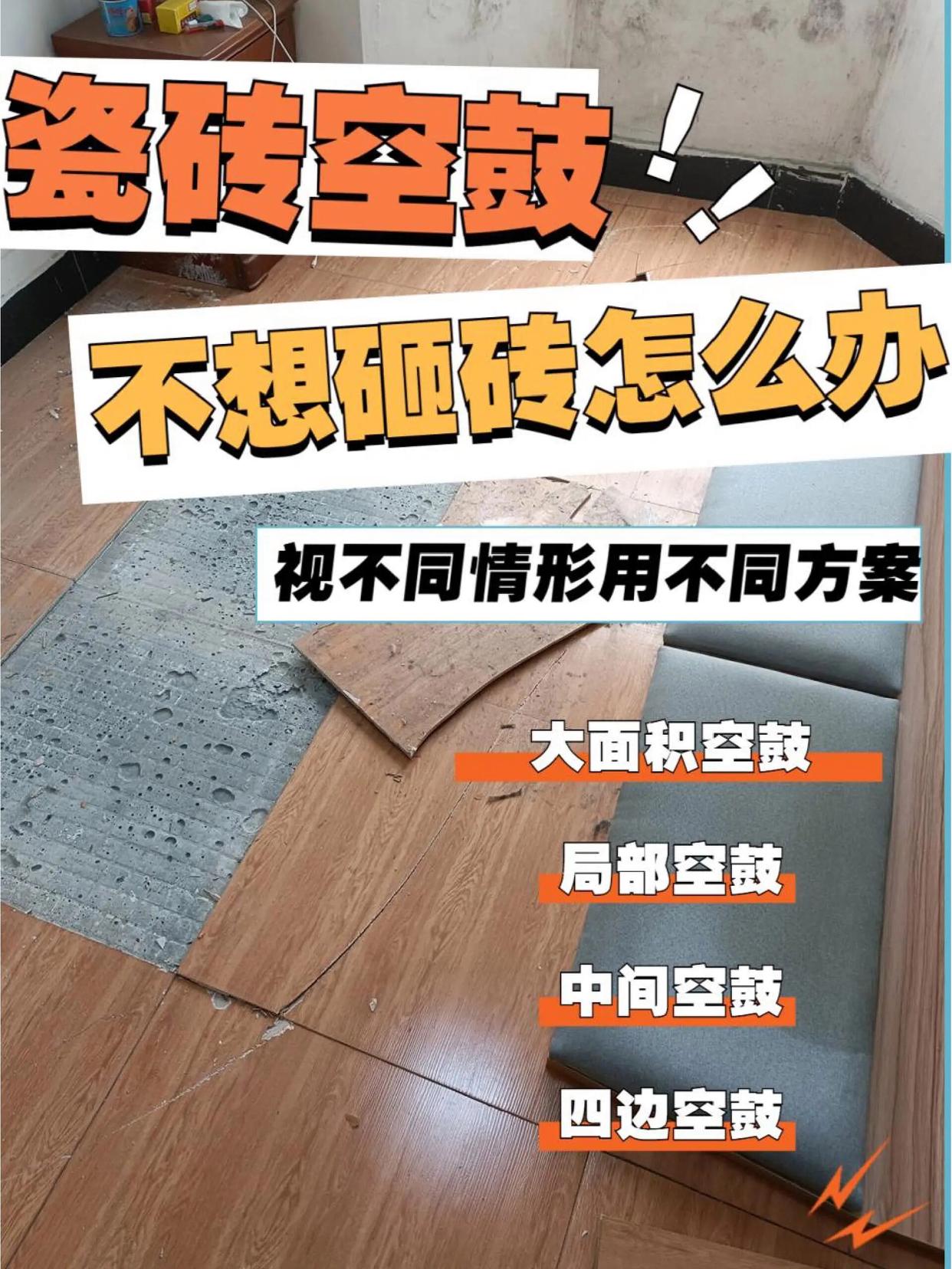 瓷砖空鼓灌浆有用吗(地砖空鼓灌浆处理好后不会影响以后使用吧) 瓷砖空鼓灌浆有用吗(地砖空鼓灌浆处理好后不会影响以后使用吧)